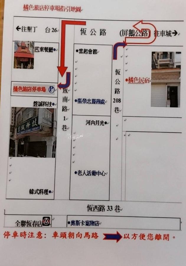 켄팅 오렌지 홈스테이 헝춘 외부 사진